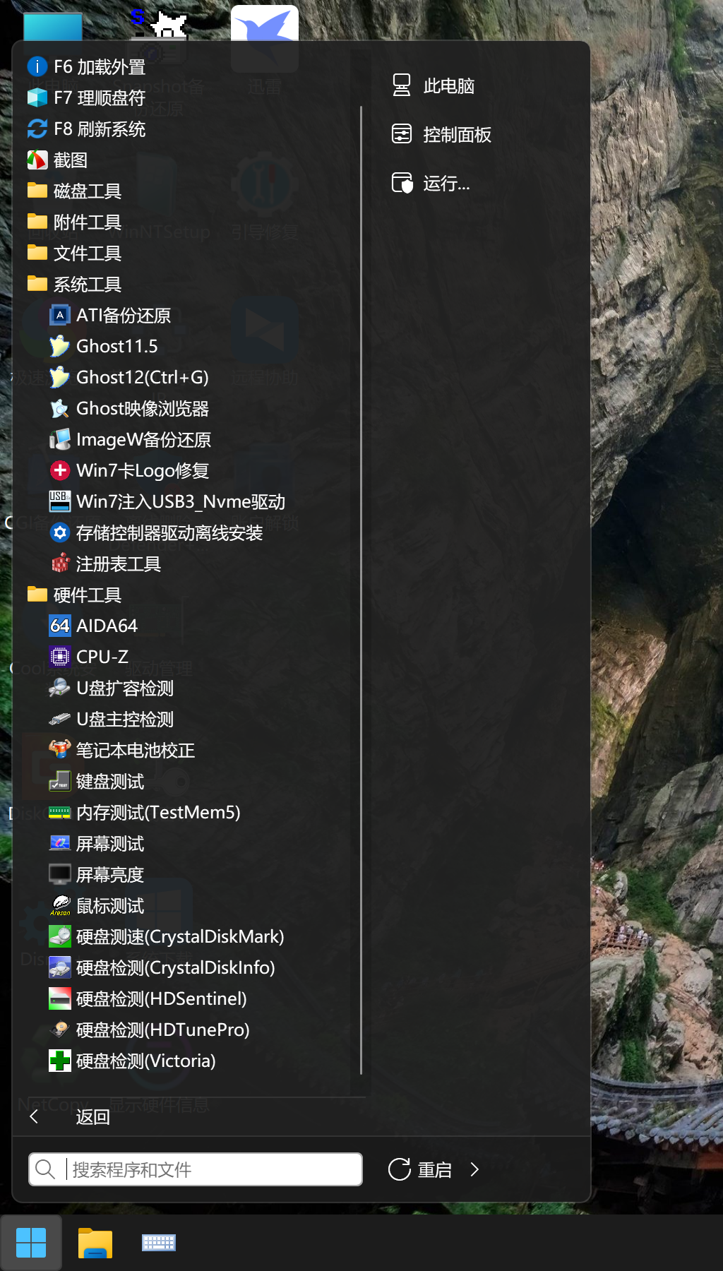 一盘走天下 OnePE 11PE 桌面与快捷工具入口